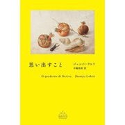 思い出すこと(CREST BOOKS) [全集叢書]