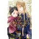 王子さまの子を孕んでしまったので、嫌われ者公子は逃げることにしました(CROSS NOVELS) [新書]