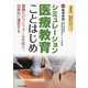 シミュレーション医療教育ことはじめ―課題とピットフォールを知り、効果的に運営する [単行本]