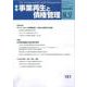 季刊　事業再生と債権管理　１８１号<１８１号（２０２３年０７月０５日号）> [単行本]