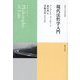 現代法哲学入門(基礎法学翻訳叢書〈第1巻〉) [単行本]