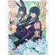 ひねくれ領主の幸福譚 1(ガルドコミックス－ひねくれ領主の幸福譚) [コミック]
