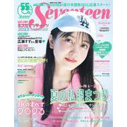 Seventeen 久保史緒里表紙版 Summer 2023（集英社ムック） [ムックその他]