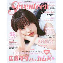 Seventeen 広瀬すず表紙版 Summer 2023（集英社ムック） [ムックその他]