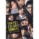 東京カラーソニック！！ 公式ビジュアルブック arrival（TOKYO NEWS MOOK） [ムックその他]