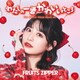 FRUITS ZIPPER／わたしの一番かわいいところ