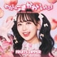 FRUITS ZIPPER／わたしの一番かわいいところ