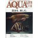 アクアライフ 2023年 08月号 [雑誌]
