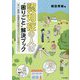 認知症の人の"困りごと"解決ブック―本人・家族・支援者の気持ちがラクになる90のヒント [単行本]