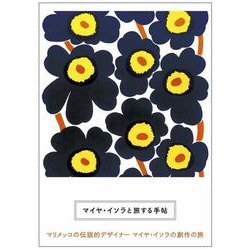 マイヤ・イソラと旅する手帖－マリメッコの伝説的デザイナー　マイヤ・イソラの創作の旅 [単行本]