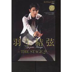 KISS＆CRY特別編集 羽生結弦-THE STAGE2-（TOKYO NEWS MOOK） [ムックその他]