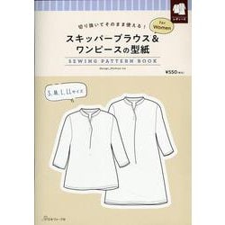 スキッパーブラウス＆ワンピースの型紙ｆｏｒＷｏｍｅｎ [単行本]