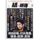 月刊 紙の爆弾 2023年 08月号 [雑誌]