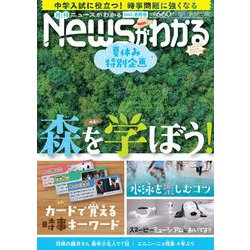 News (ニュース) がわかる 2023年 08月号 [雑誌]