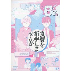 COMIC Be (コミックビー) 2023年 08月号 [雑誌]