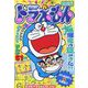 ドラえもん総集編 2023夏号 2023年 08月号 [雑誌]