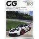 CG (カーグラフィック) 2023年 08月号 [雑誌]