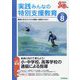 実践みんなの特別支援教育 2023年 08月号 [雑誌]