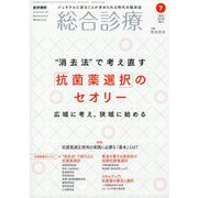 総合診療 2023年 07月号 [雑誌]