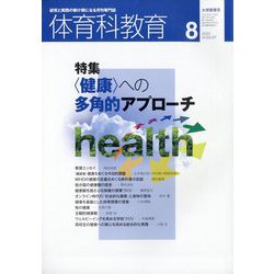 体育科教育 2023年 08月号 [雑誌]