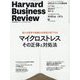 Harvard Business Review (ハーバード・ビジネス・レビュー) 2023年 08月号 [雑誌]