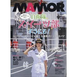 MAMOR (マモル) 2023年 09月号 [雑誌]