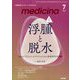 medicina (メディチーナ) 2023年 07月号 [雑誌]