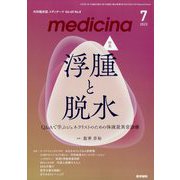 medicina (メディチーナ) 2023年 07月号 [雑誌]