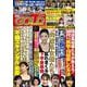 実話ナックルズＧＯＬＤドキュメント　ｖｏｌ．８(ミリオンムック<90>) [ムックその他]