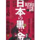 昭和の謎９９　２０２３年　夏号(ミリオンムック<91>) [ムックその他]