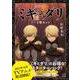 ミギとダリ 1～3巻セット（ハルタコミックス） [コミック]