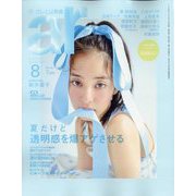 ar (アール) 2023年 08月号 [雑誌]