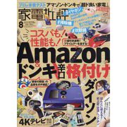 家電批評 2023年 08月号 [雑誌]
