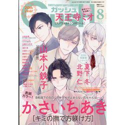 GUSH (ガッシュ) 2023年 08月号 [雑誌]