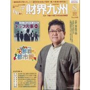 財界九州 2023年 08月号 [雑誌]