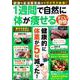 １週間で自然に体が瘦せるすごい習慣(ＰＯＷＥＲ　ＭＯＯＫ<01>) [ムックその他]
