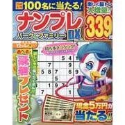 ナンプレパーク＆ファミリーＤＸ　ｖｏｌ．２６(ＰＯＷＥＲ　ＭＯＯＫ<03>) [ムックその他]