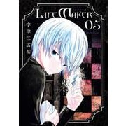 LIFE MAKER<５>(ゲッサン少年サンデーコミックス) [コミック]