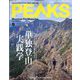 PEAKS(ピークス) 2023年 09月号 [雑誌]