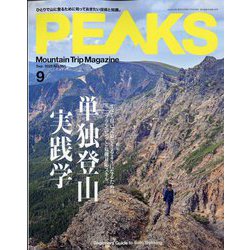 PEAKS(ピークス) 2023年 09月号 [雑誌]