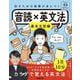 音声ＤＬ　ＢＯＯＫ　話すための基礎が身につく　音読×英文法－基本文型編(語学シリーズ) [ムックその他]