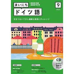 ヨドバシ.com - ＮＨＫ ＣＤ ラジオ まいにちドイツ語 2023年9月号 [磁性媒体など] 通販【全品無料配達】