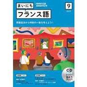 ＮＨＫ　ＣＤ　ラジオ　まいにちフランス語　2023年9月号 [磁性媒体など]