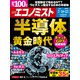 週刊 エコノミスト 2023年 7/25号 [雑誌]