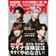 サンデー毎日 2023年 7/30号 [雑誌]