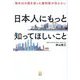 海外45カ国を回った歯科医が伝えたい日本人にもっと知ってほしいこと [単行本]