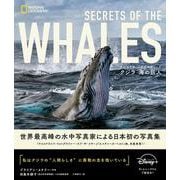 クジラ海の巨人(ナショナルジオグラフィック) [単行本]
