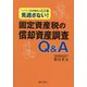 固定資産税の償却資産調査Q&A―ベテラン税務職員はここを見逃さない! [単行本]