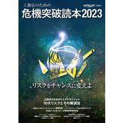 ヨドバシ.com - 工務店のための危機突破読本2023 [ムックその他]に関するQ&A 0件