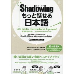 シャドーイング もっと話せる日本語 初～中級編―英語・中国語・ベトナム語翻訳付き [単行本]